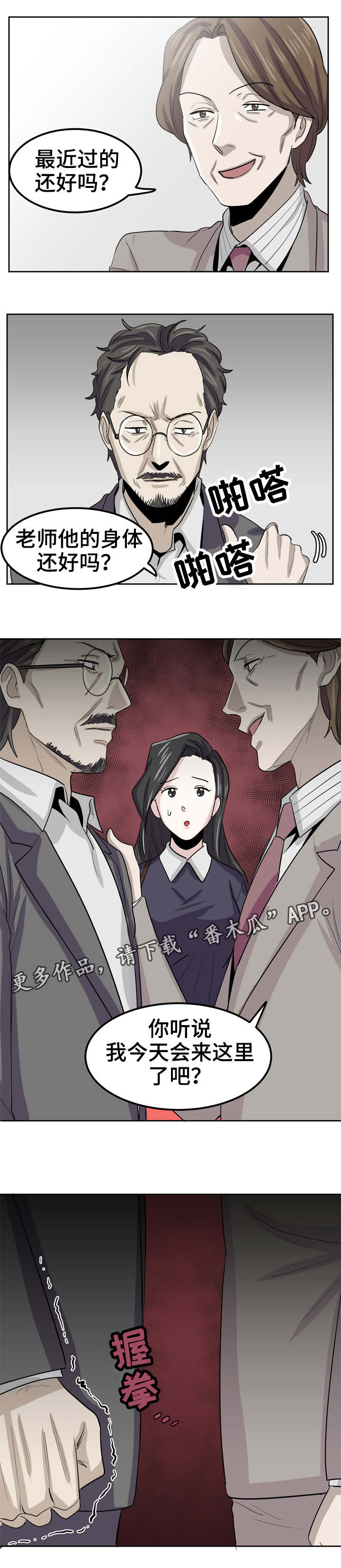 糖代理人第25话图