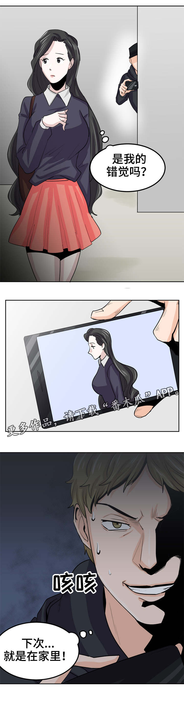 糖代理人第27话图