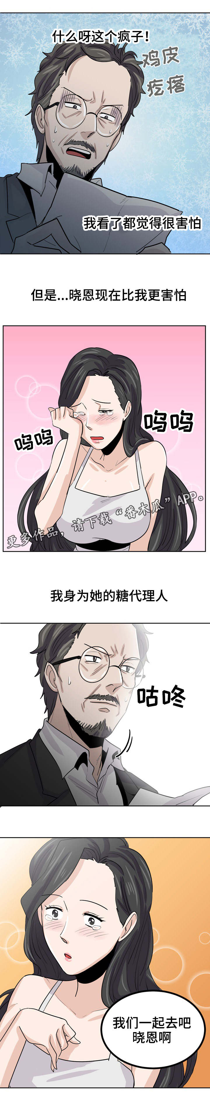 糖代理人第29话图