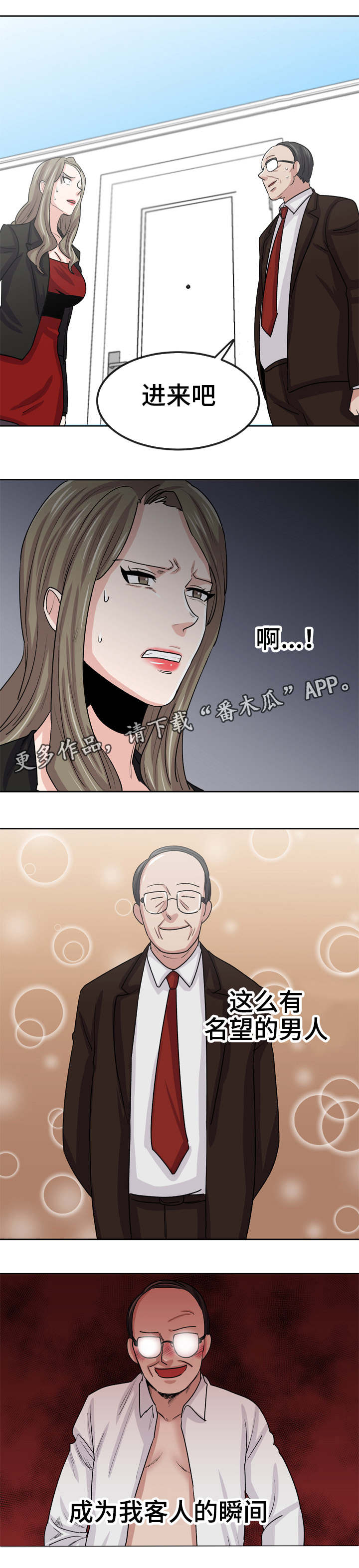 糖代理人第35话图