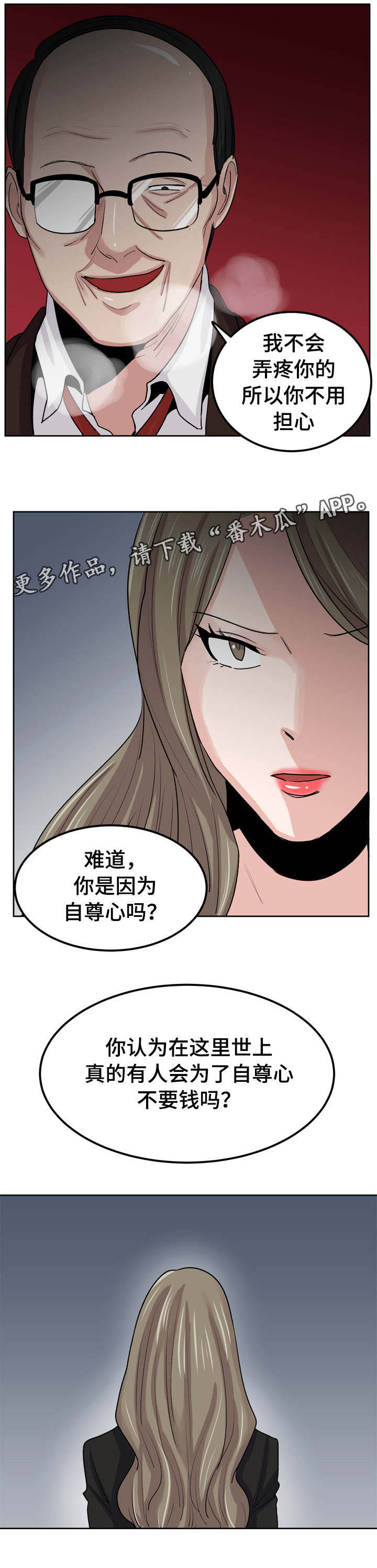 糖代理人第37话图