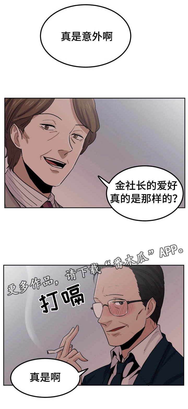 糖代理人第38话图