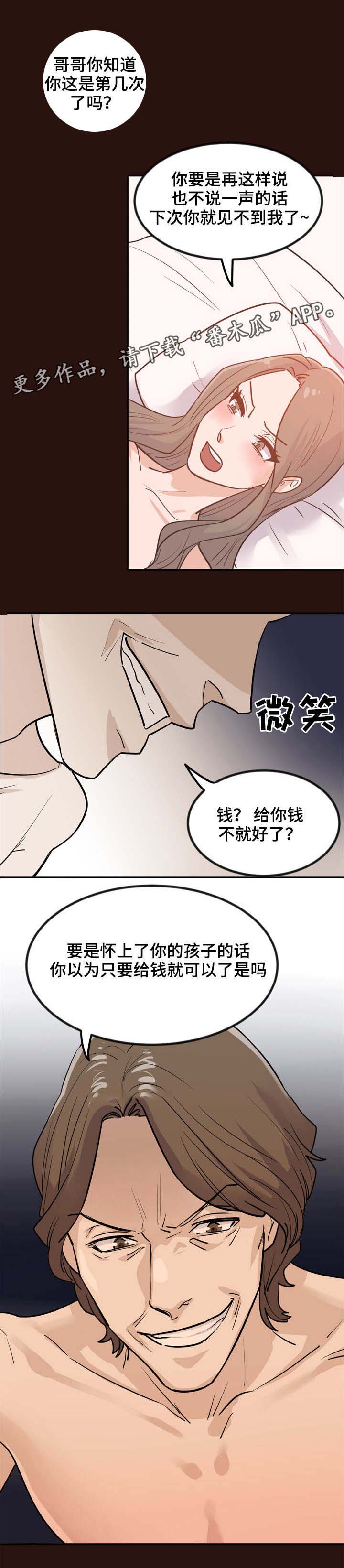 糖代理人第4话图