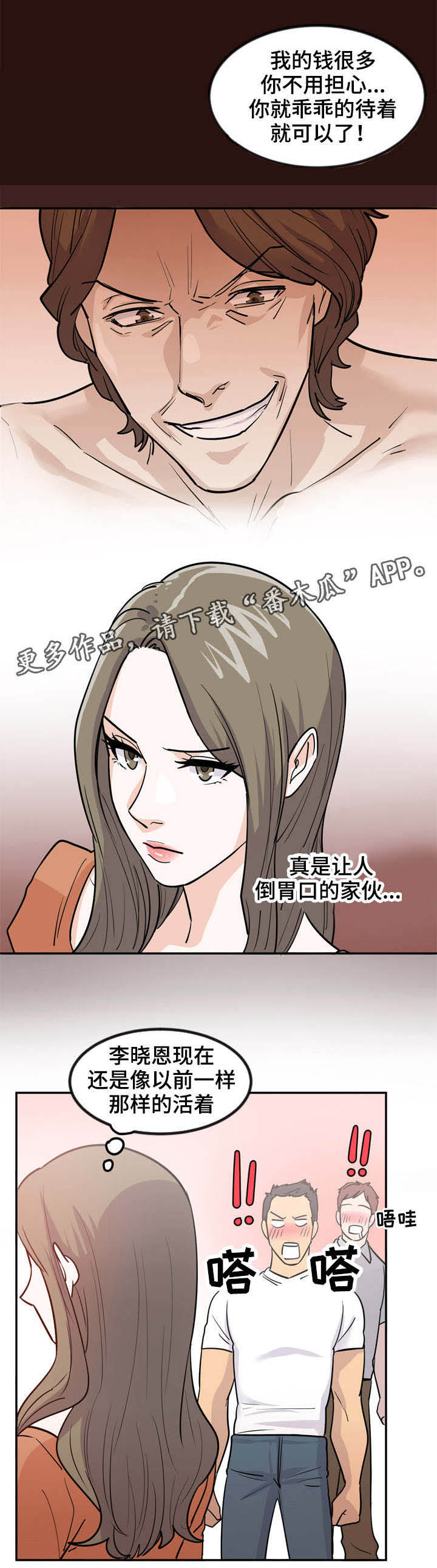 糖代理人第4话图