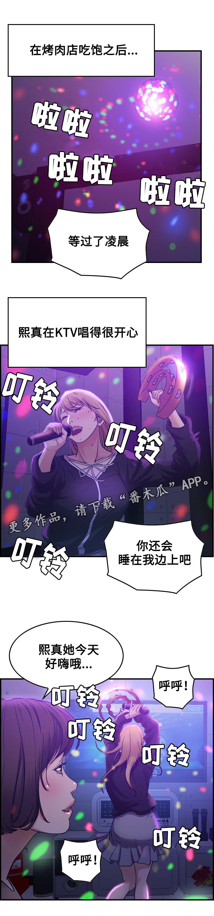 贪婪陷阱第11话图