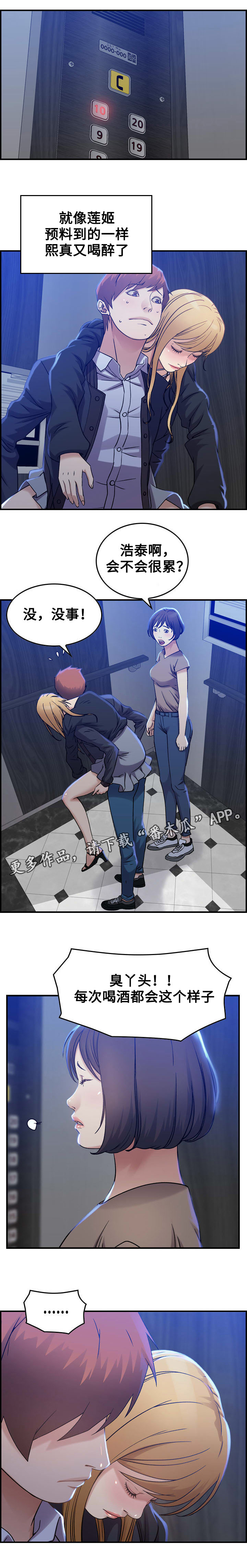 贪婪陷阱第12话图