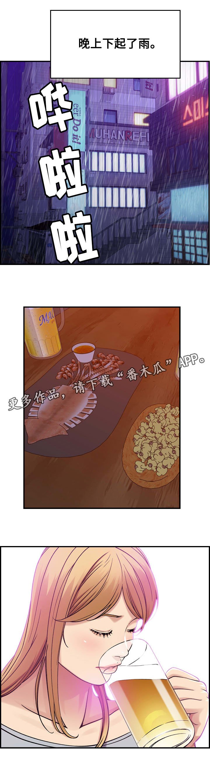 贪婪陷阱第15话图