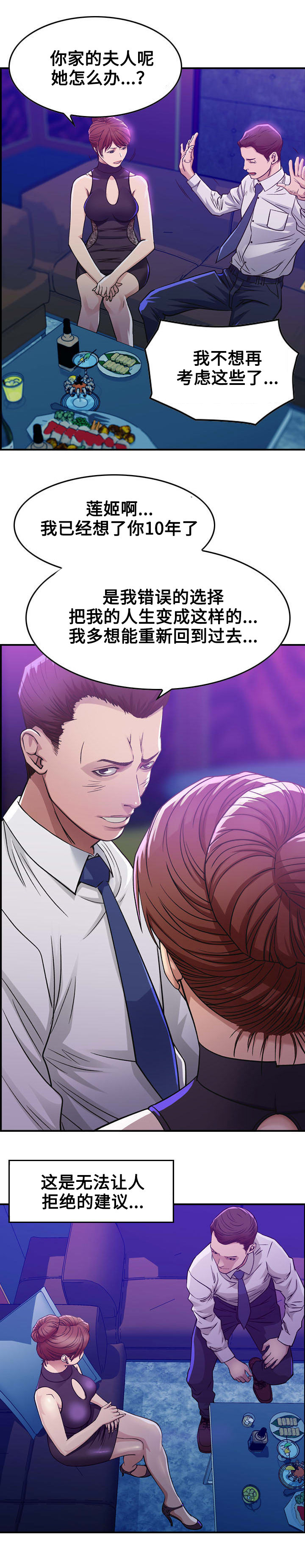 贪婪陷阱第2话图