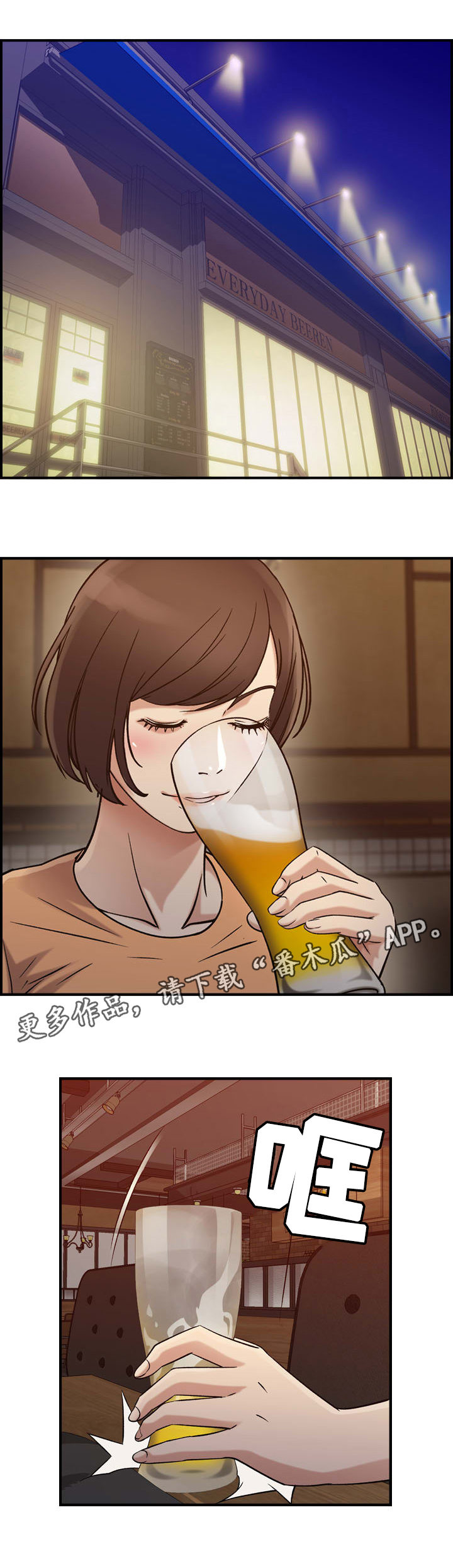 贪婪陷阱第21话图