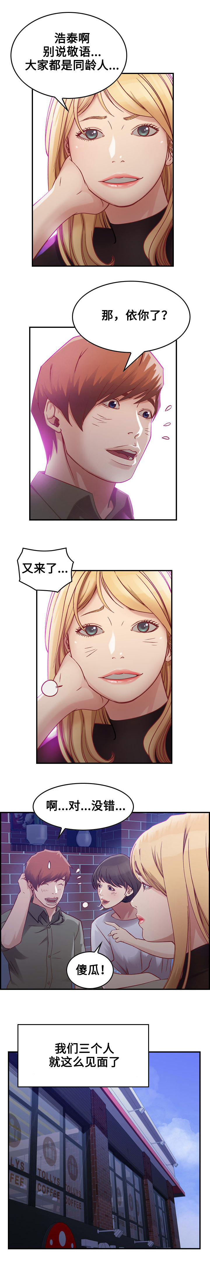 贪婪陷阱第3话图
