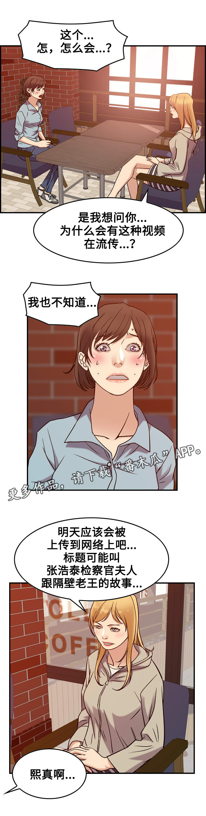 贪婪陷阱第31话图