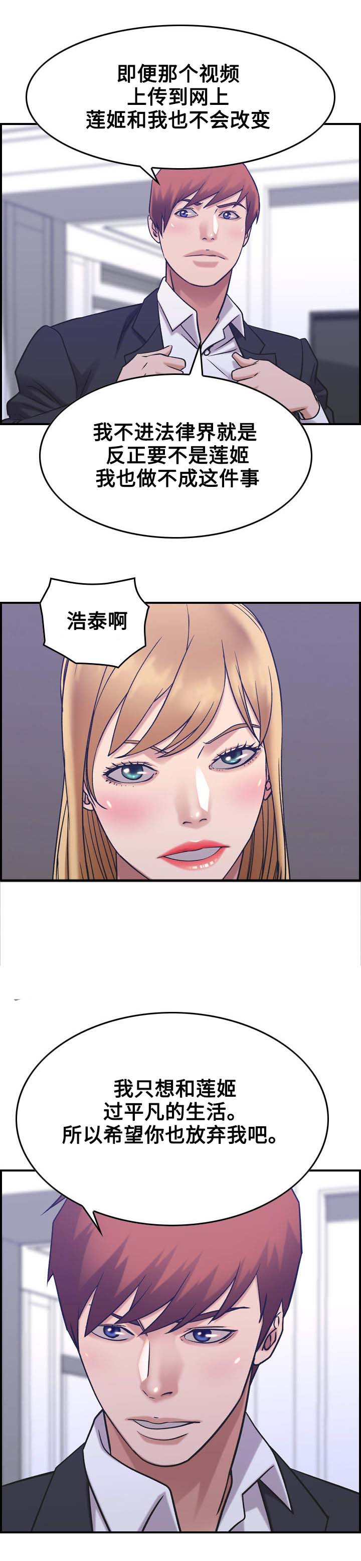 贪婪陷阱第33话图