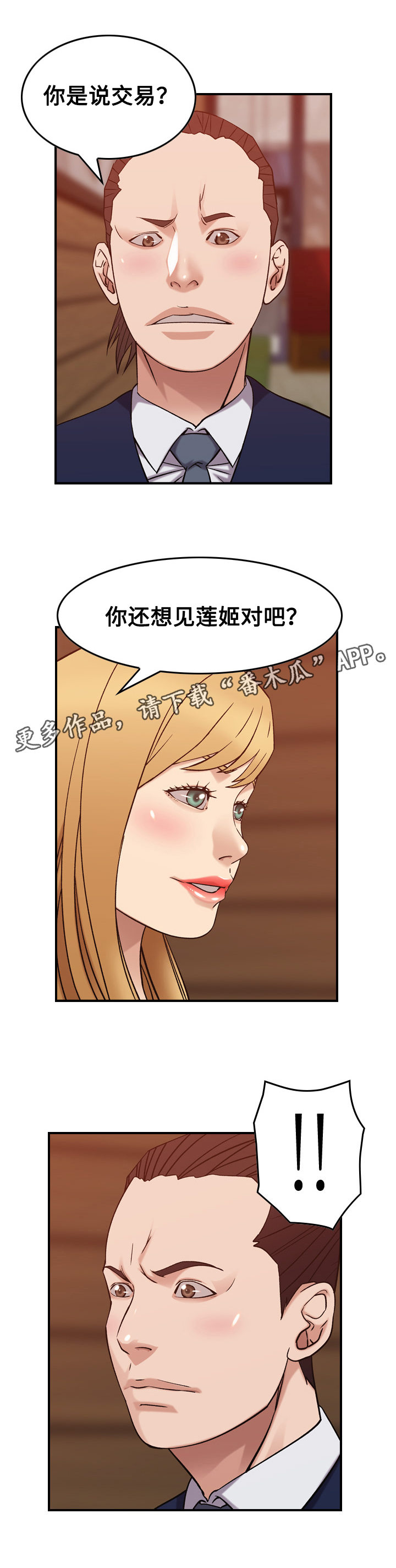 贪婪陷阱第33话图