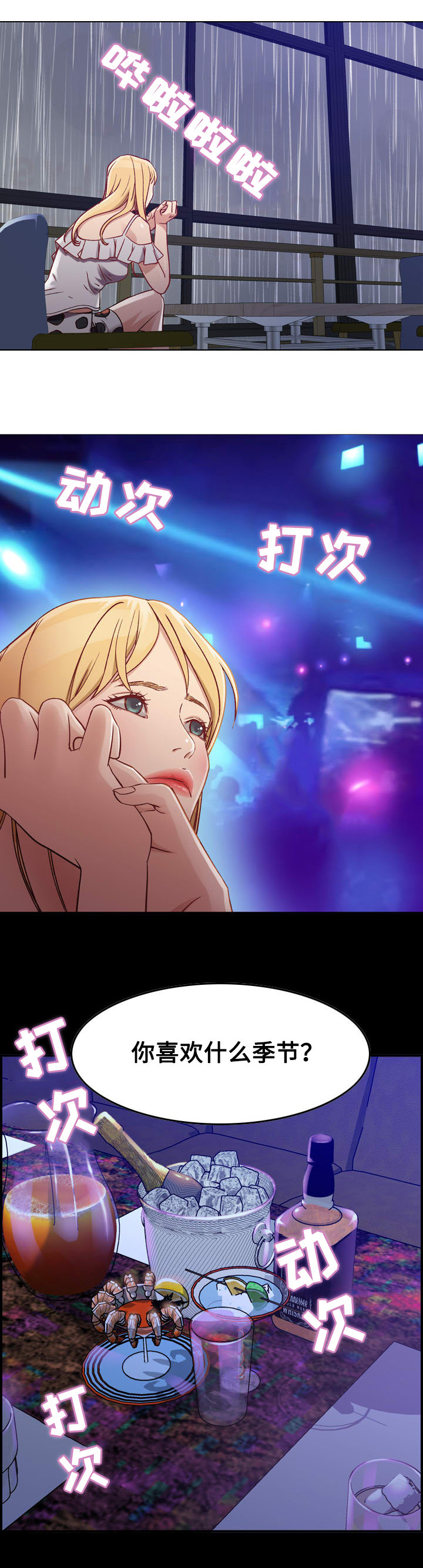 贪婪陷阱第4话图