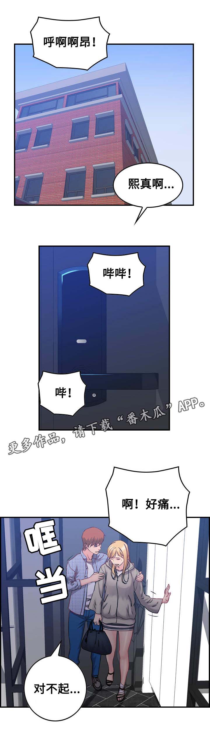 贪婪陷阱第8话图