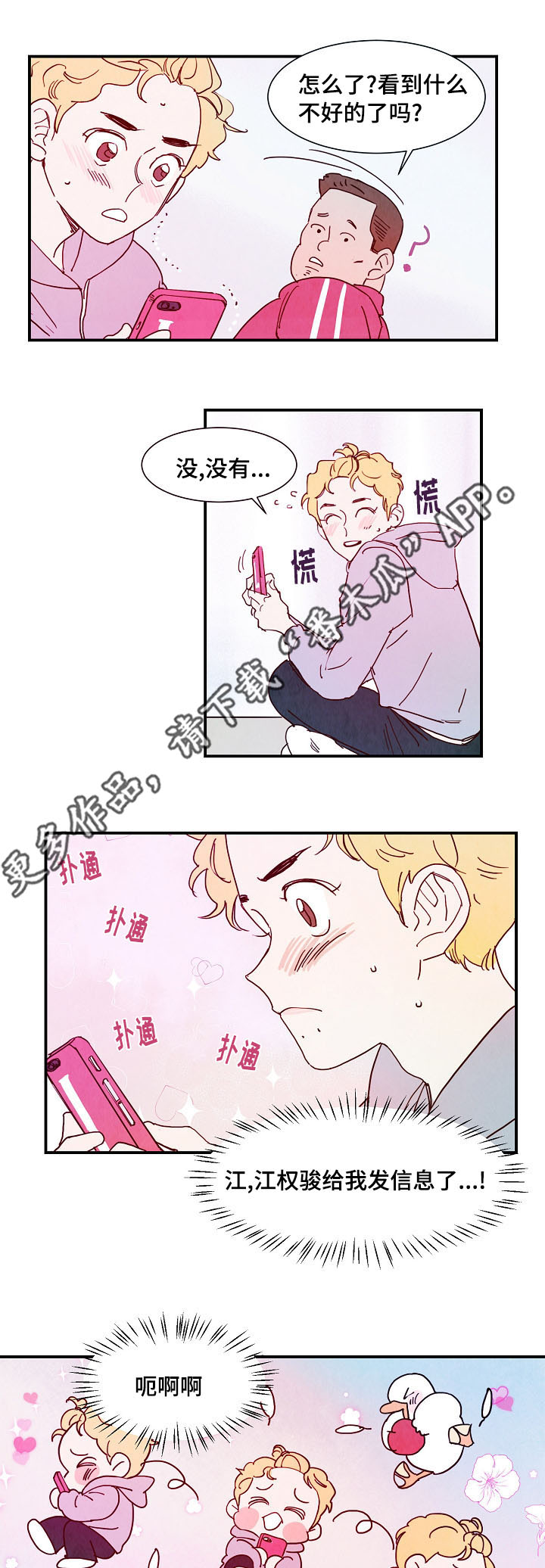 甜心小魔鬼第11话图