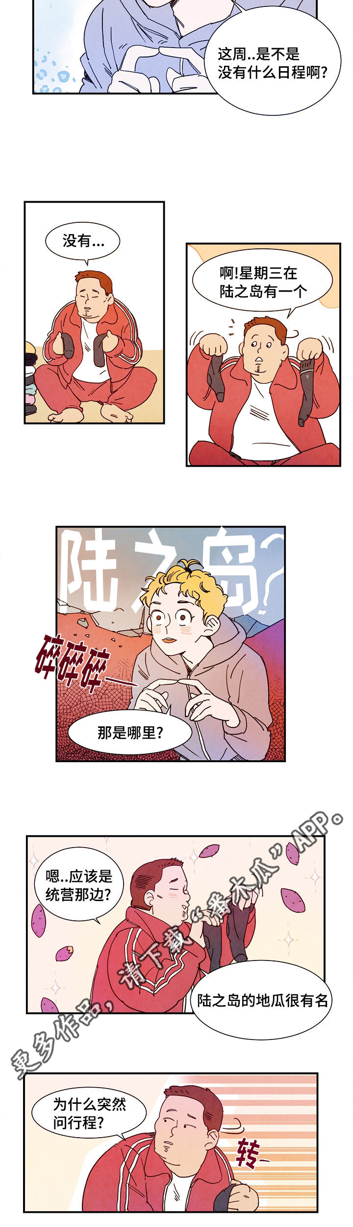 甜心小魔鬼第11话图