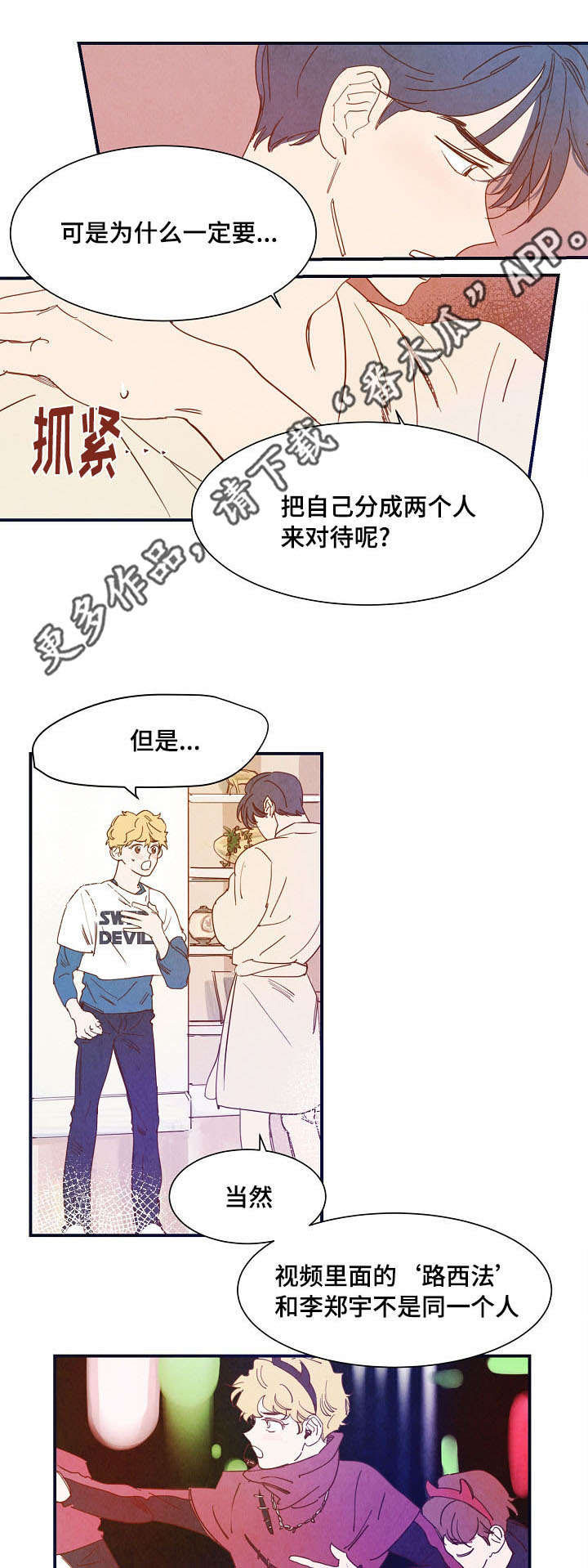 甜心小魔鬼第23话图