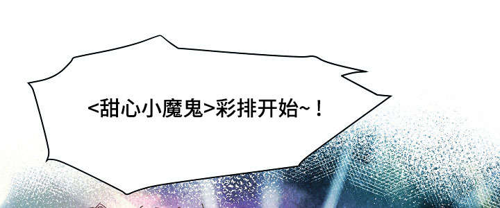 甜心小魔鬼第27话图