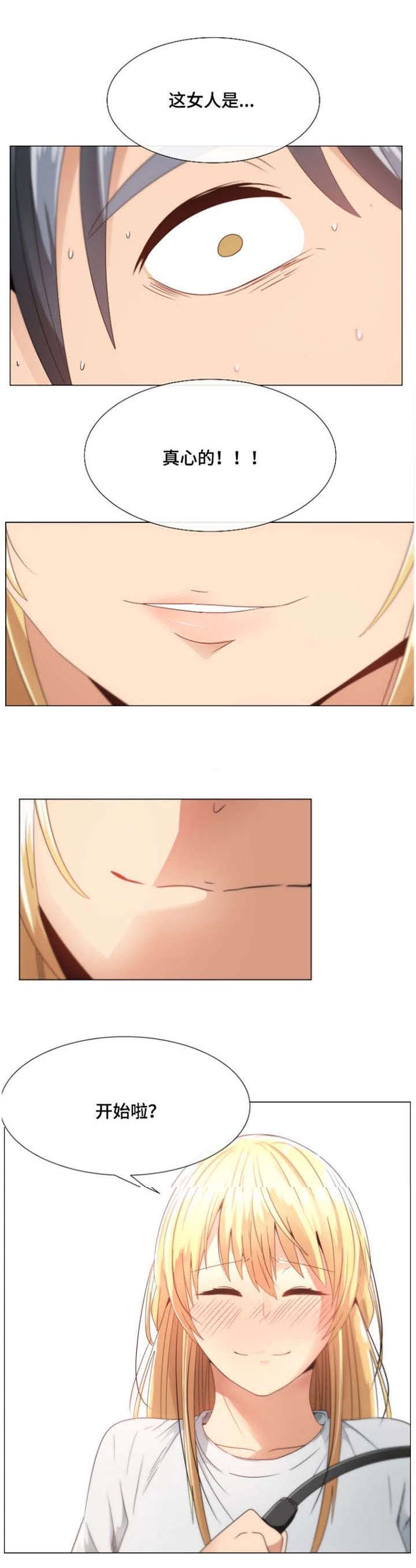 听话的奖励第1话图