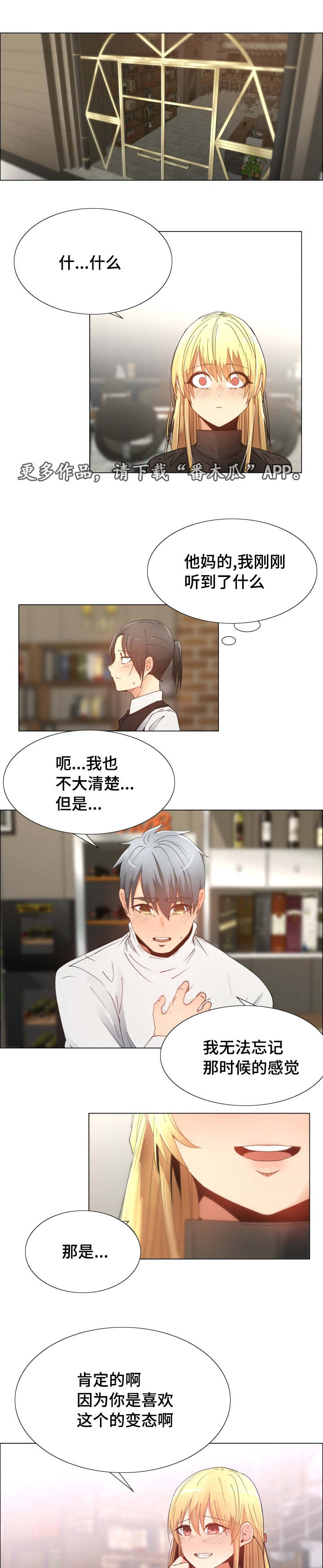 听话的奖励第12话图