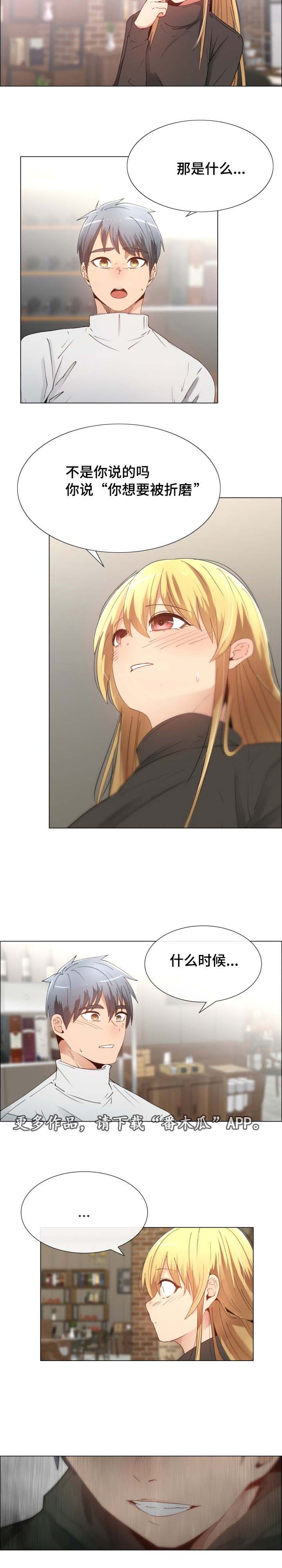 听话的奖励第12话图