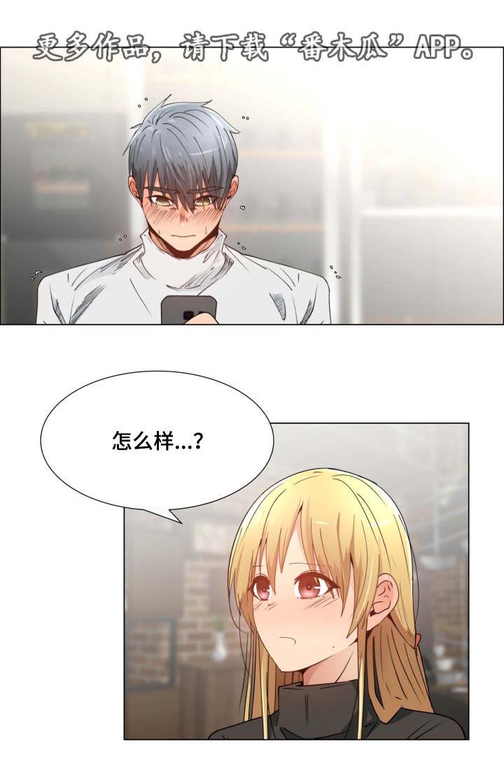 听话的奖励第13话图