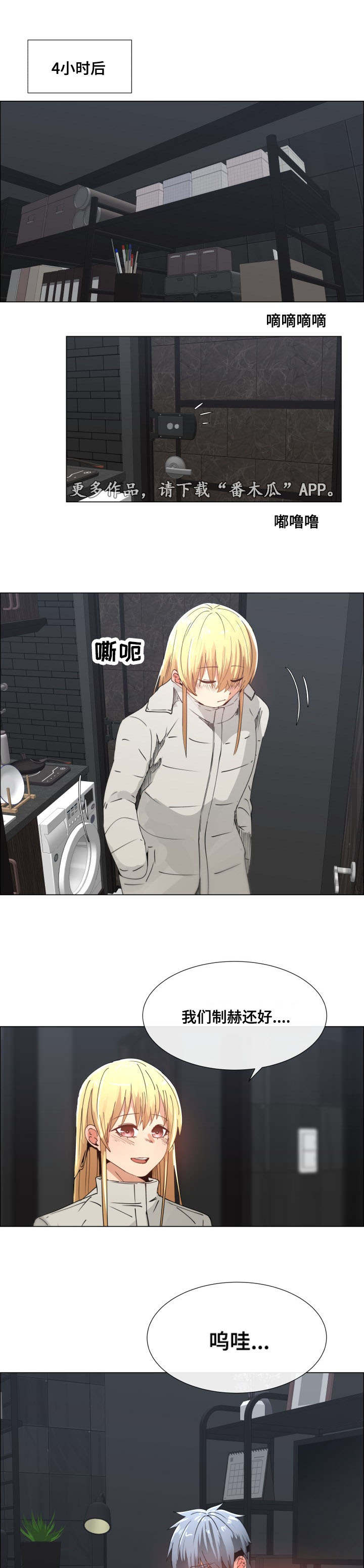 听话的奖励第14话图