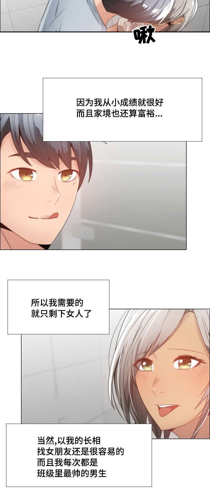 听话的奖励第2话图