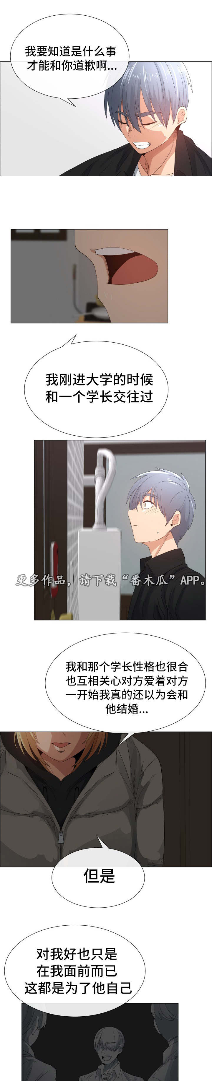 听话的奖励第29话图