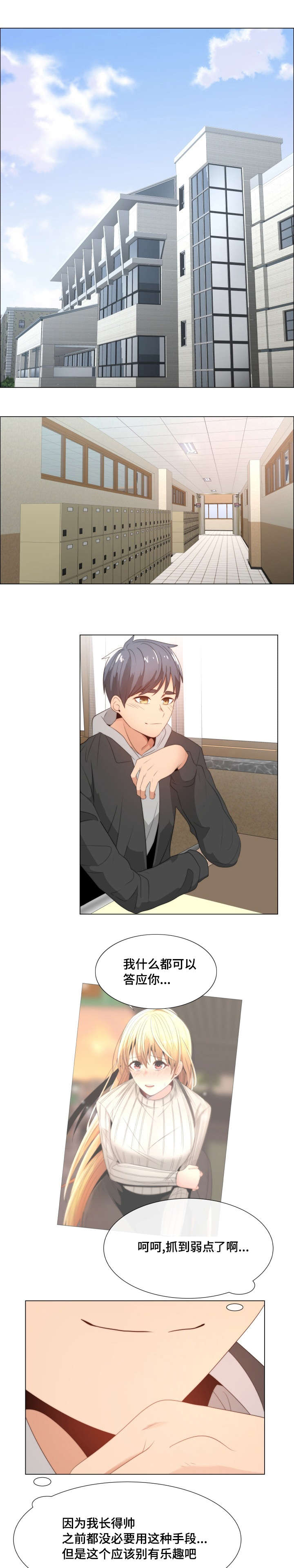 听话的奖励第3话图