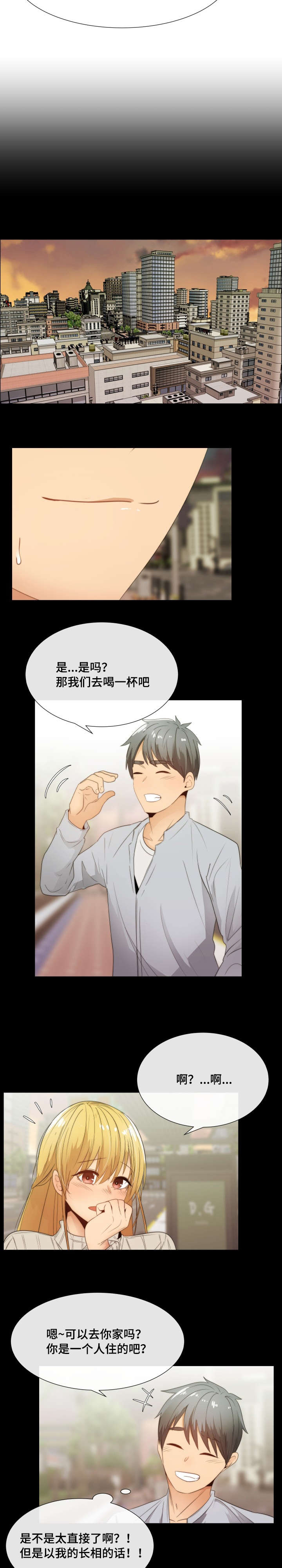 听话的奖励第3话图