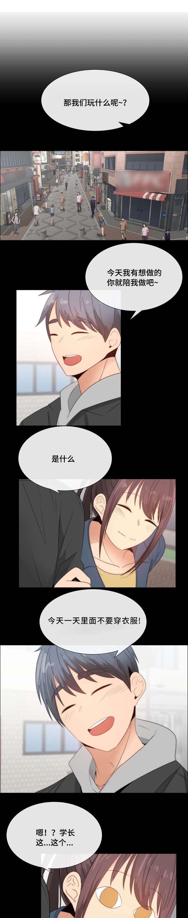 听话的奖励第4话图