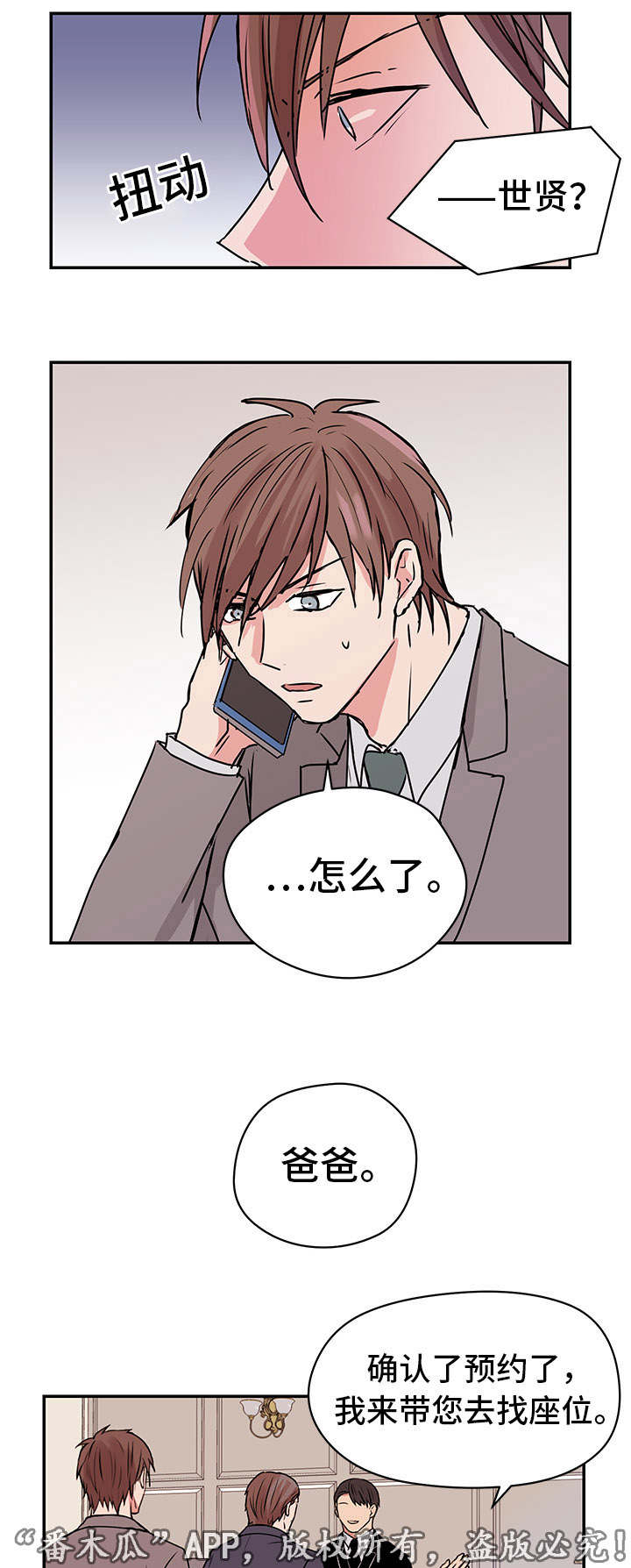 他喜欢蓝第11话图