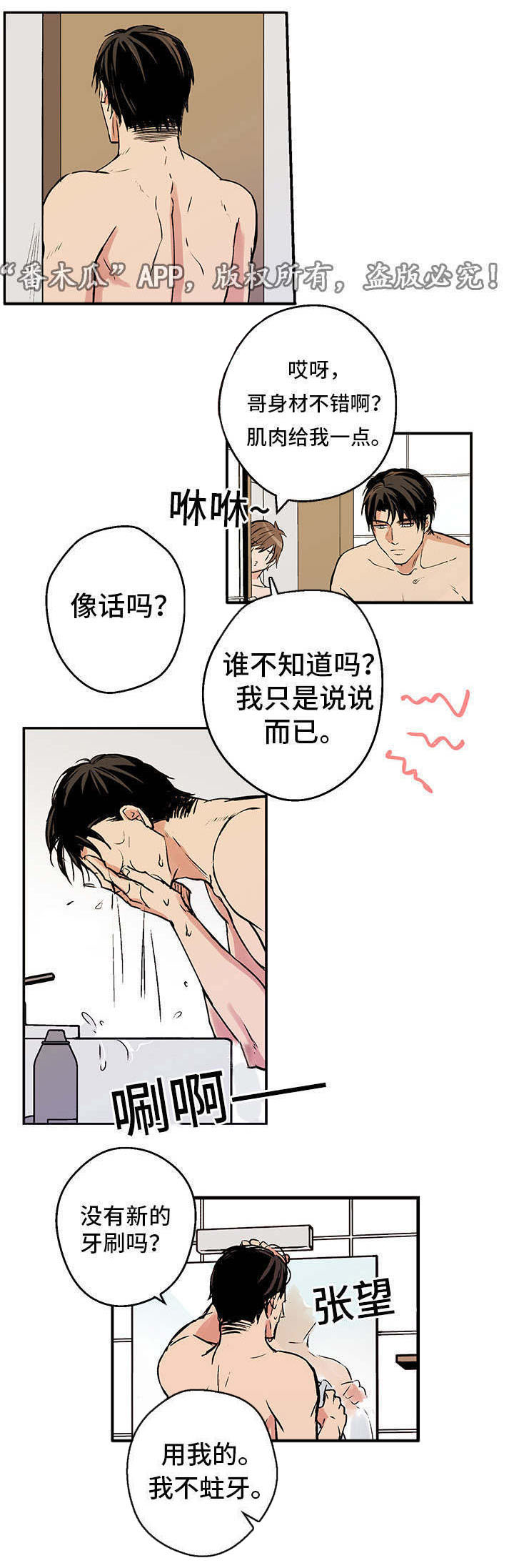 他喜欢蓝第2话图