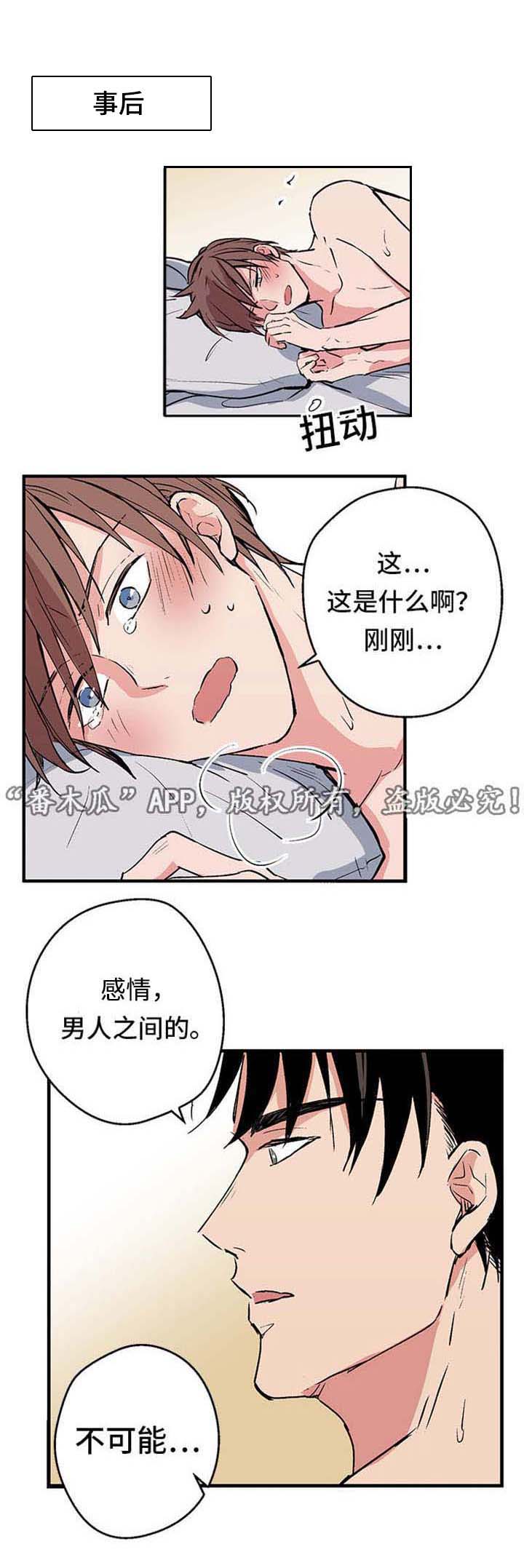 他喜欢蓝第4话图