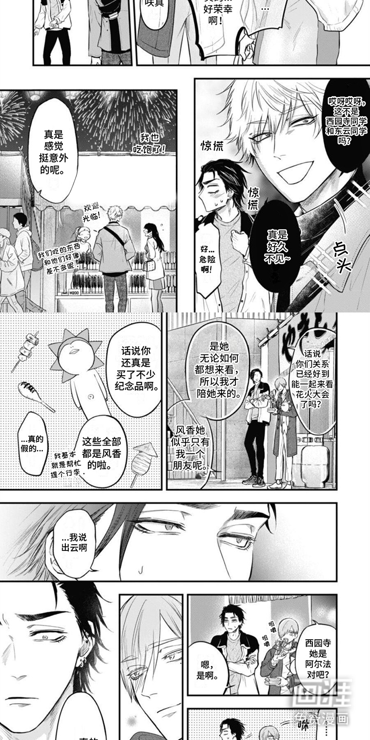 特别的O第10话图