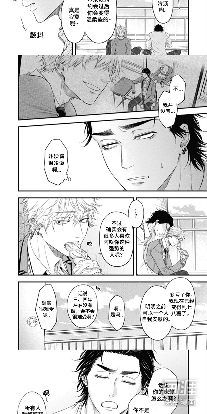 特别的O第12话图