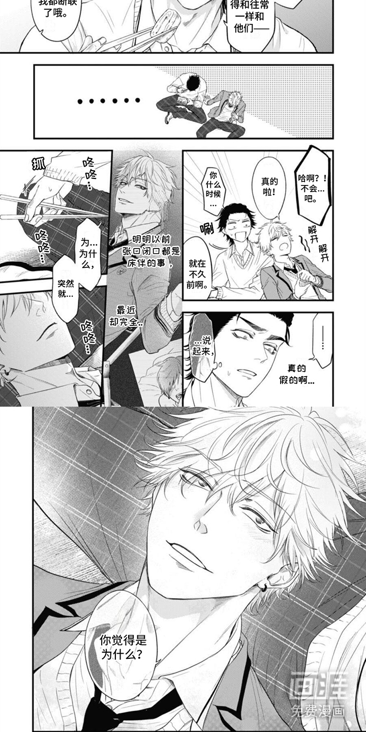 特别的O第12话图