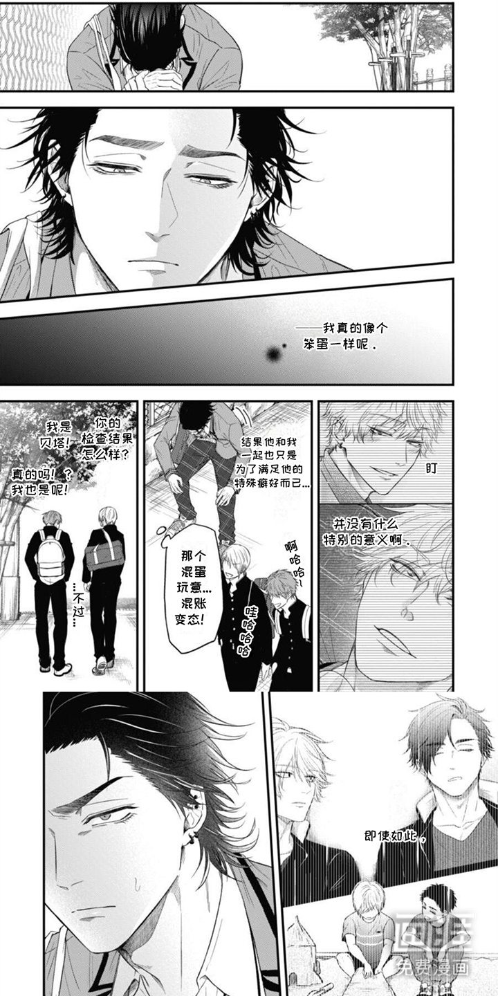 特别的O第13话图