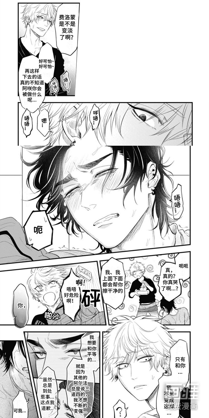 特别的O第14话图