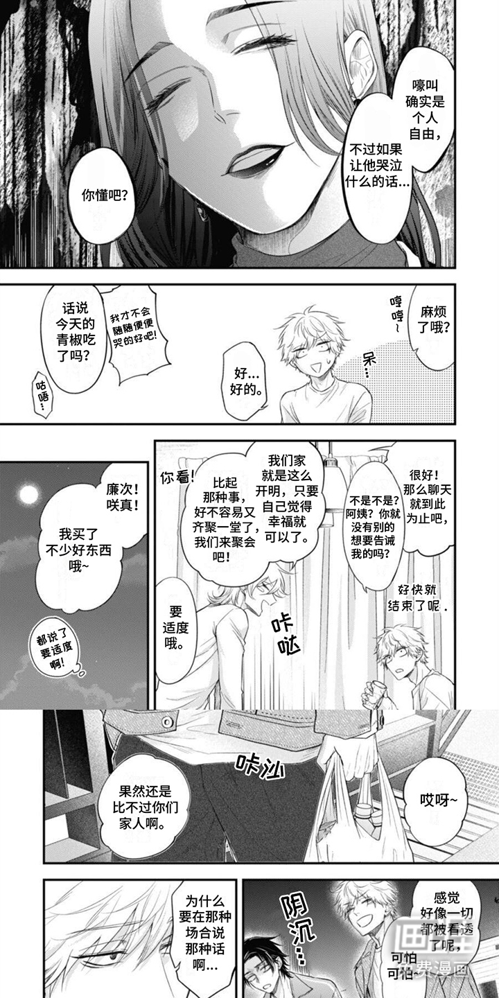 特别的O第16话图