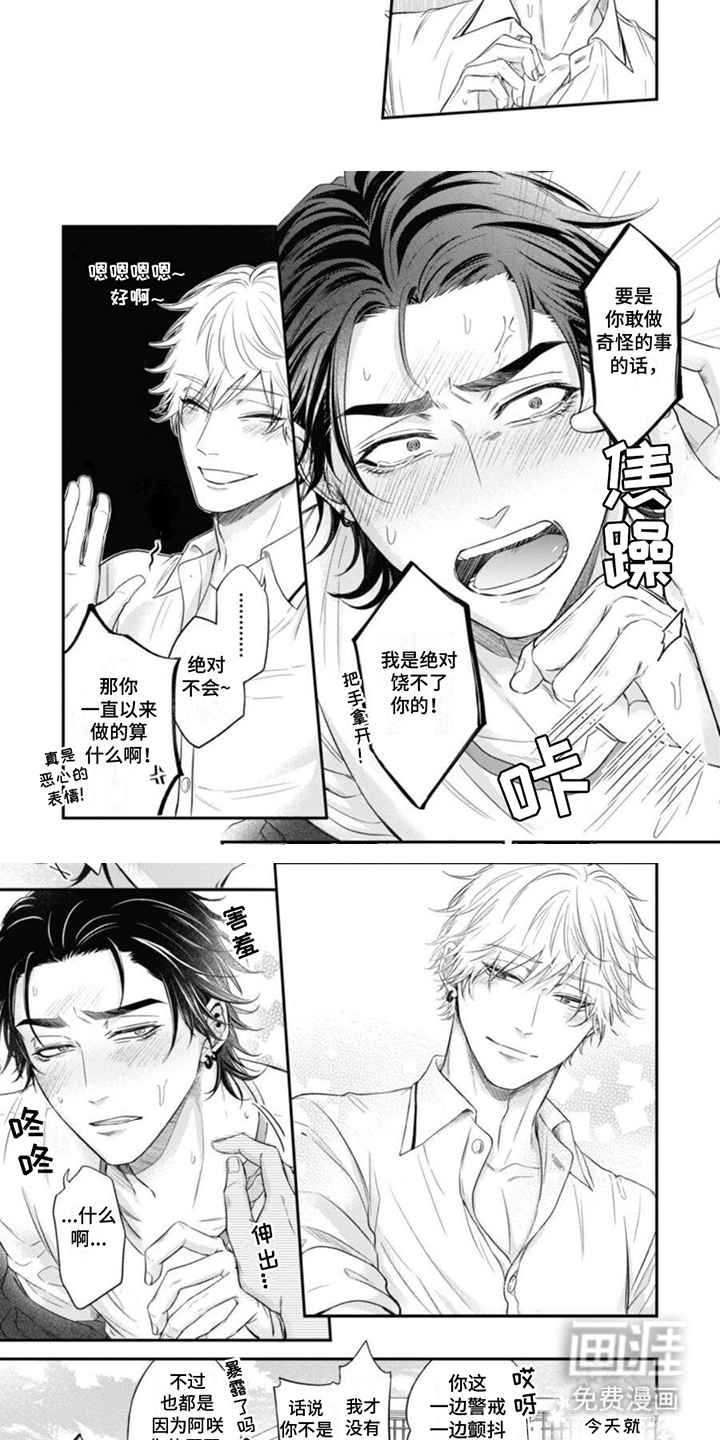 特别的O第17话图