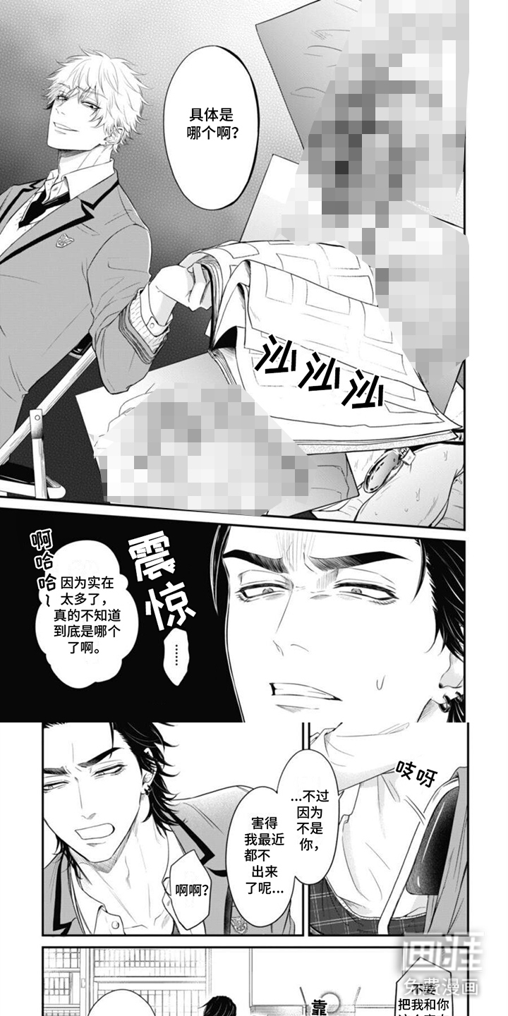 特别的O第2话图