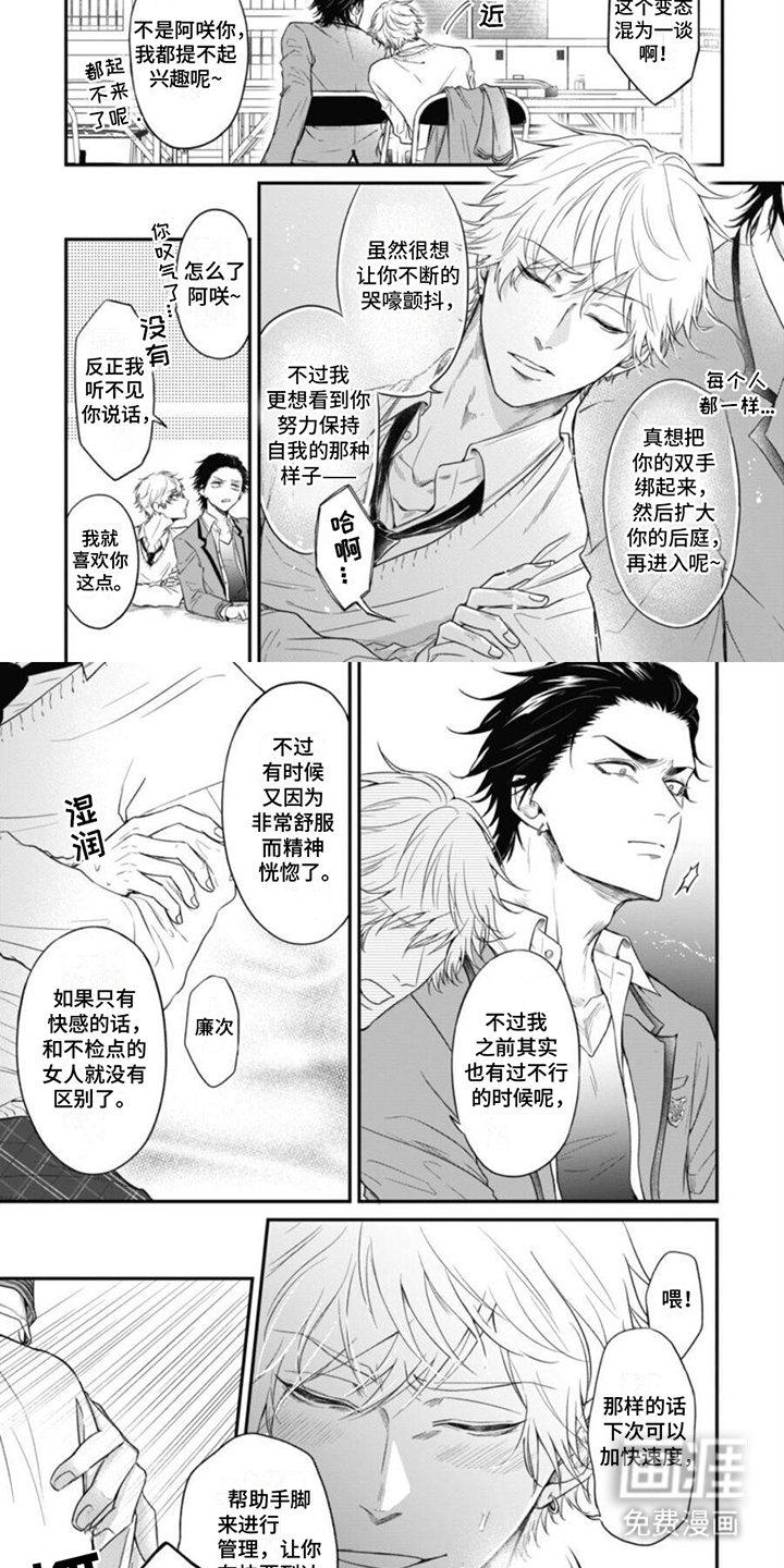 特别的O第2话图