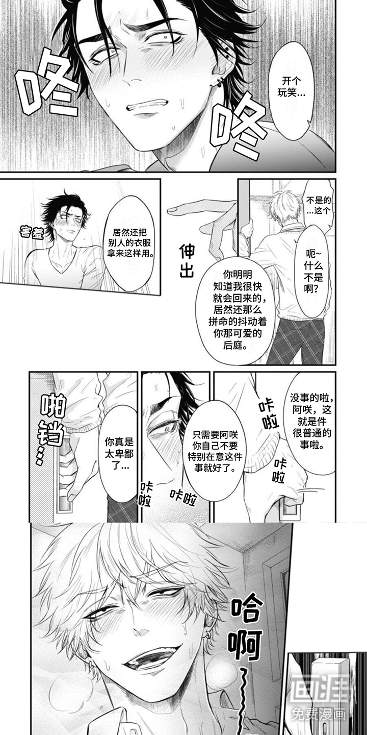 特别的O第3话图