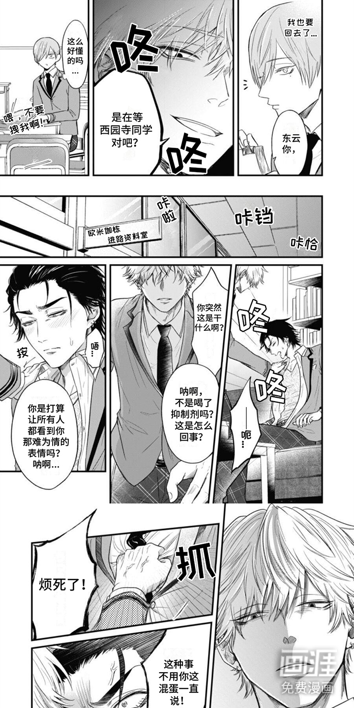 特别的O第6话图