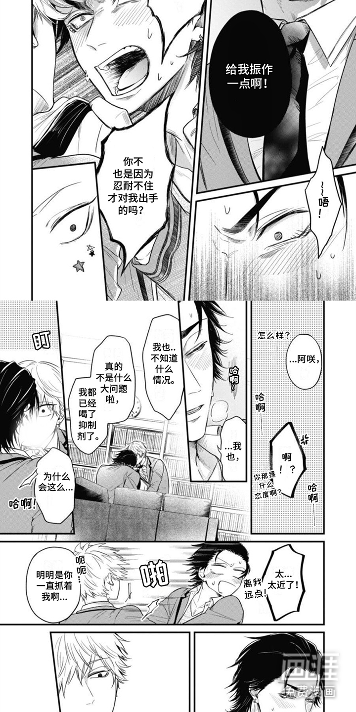 特别的O第6话图