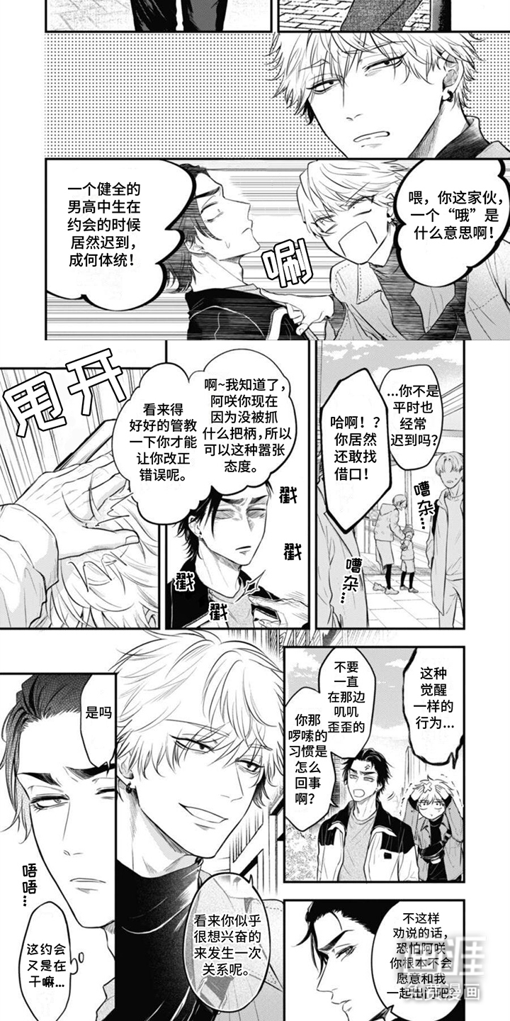 特别的O第9话图