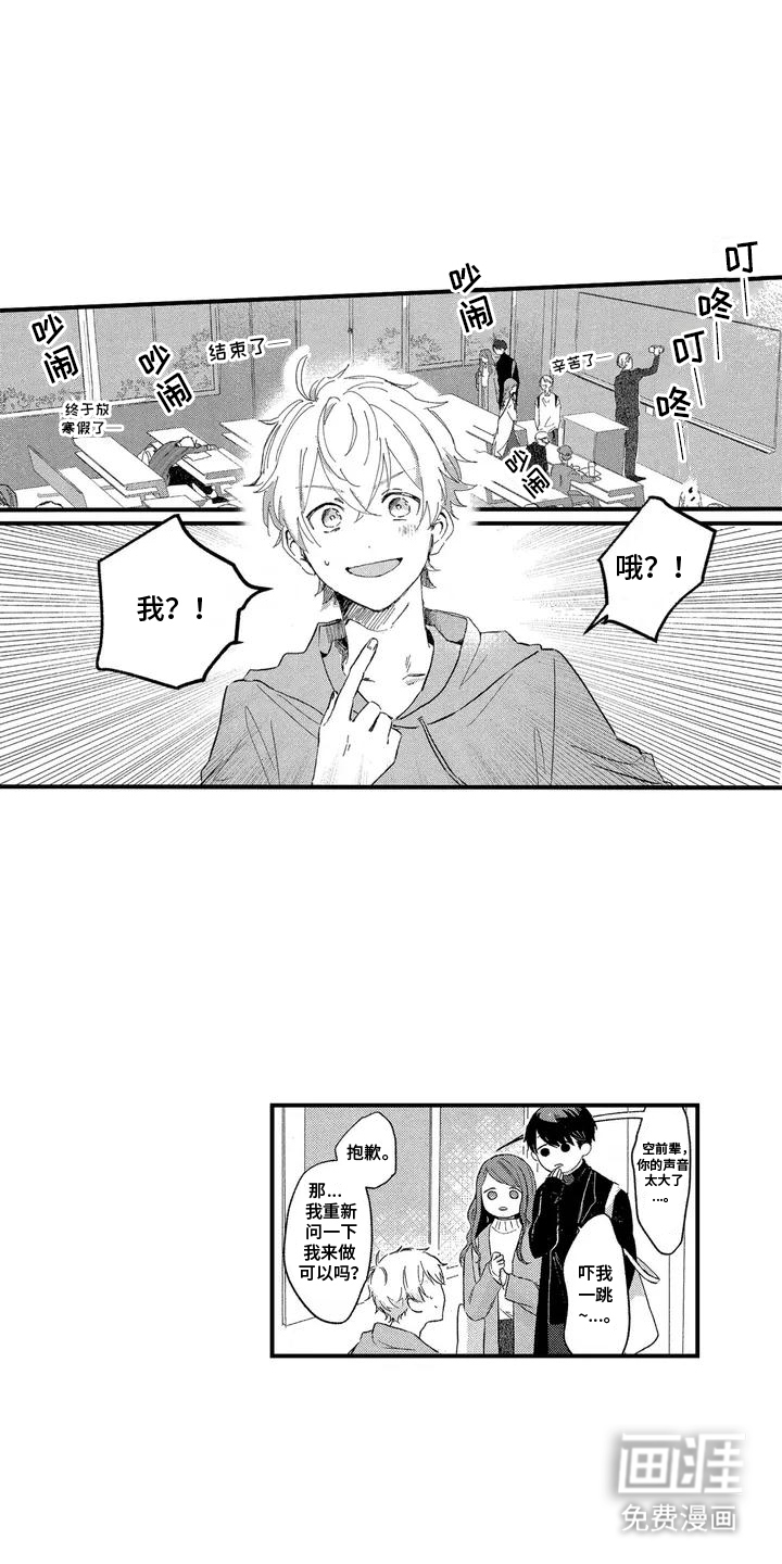 托管宝贝第1话图